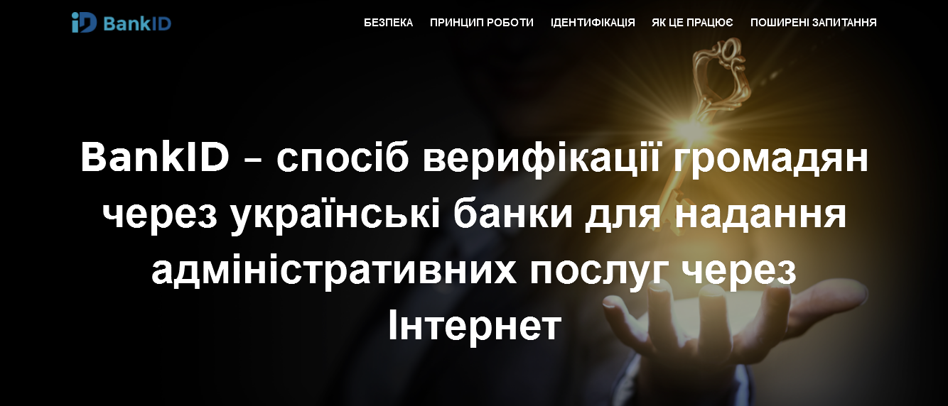 Скріншот з сайту: bankid.org.ua