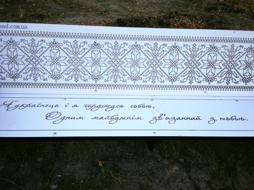 Лавки з українським орнаментом у парку «Наталка» в Києві. Фото: facebook.com/groups/parknatalka
