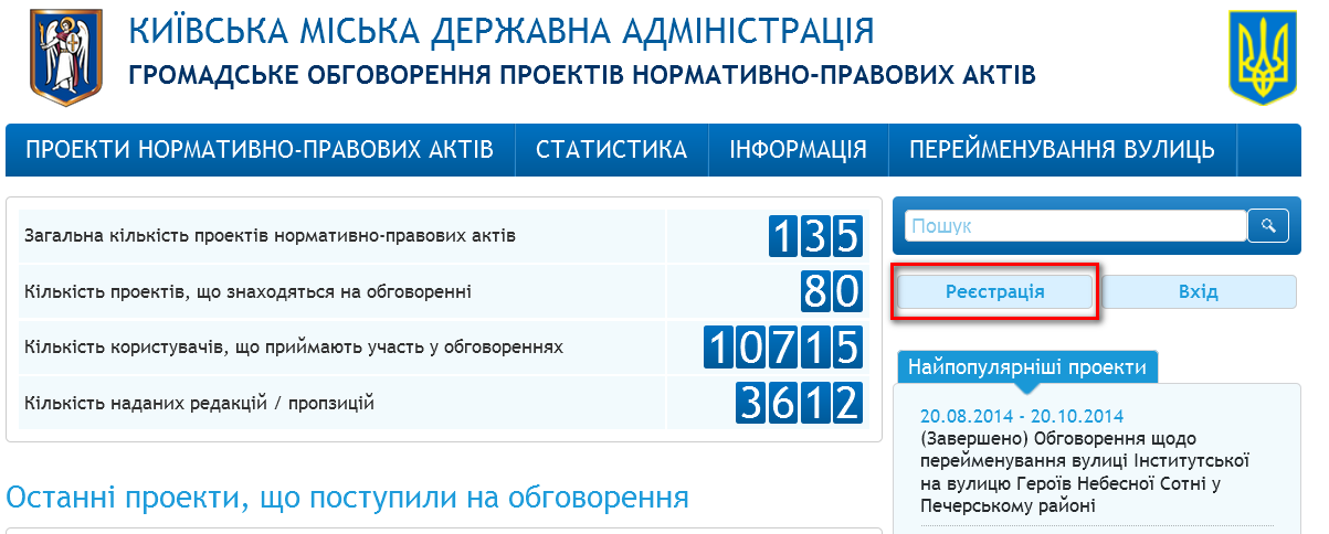 Скріншот сайту projects.kievcity.gov.ua