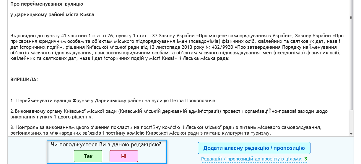 Скріншот сайту projects.kievcity.gov.ua