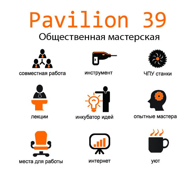 Фото: facebook.com/Павильон 39