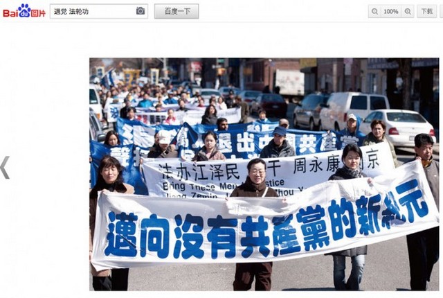 Нещодавній результат пошуку за ключовими словами «вихід із партії» та «Фалуньгун» на Baidu. На плакаті написано: «Маршируючи, входимо в епоху без Комуністичної партії Китаю»