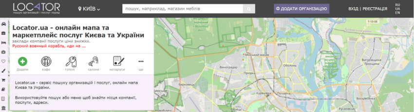 Locator.uа - це мапа онлайн Києва та України