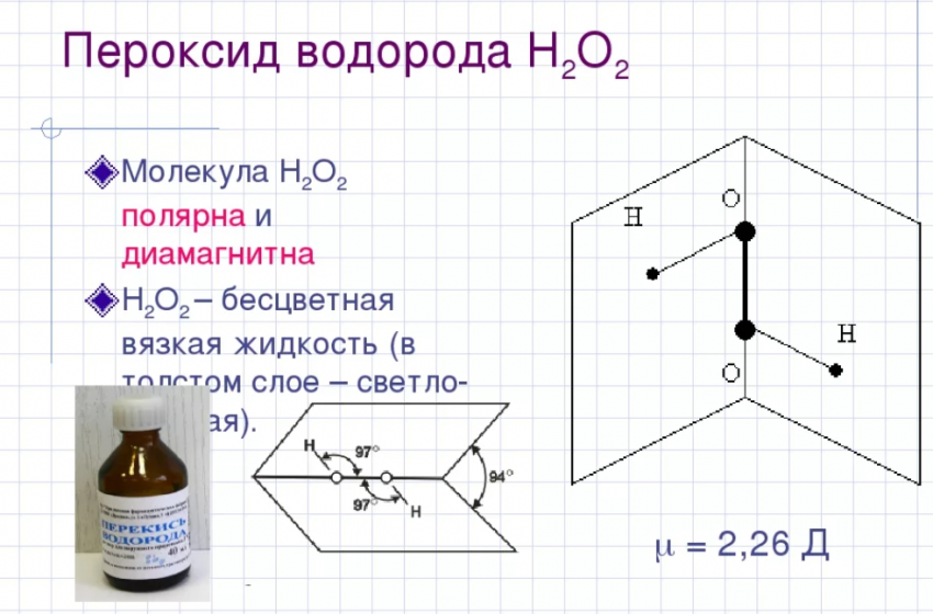 перекись водорода