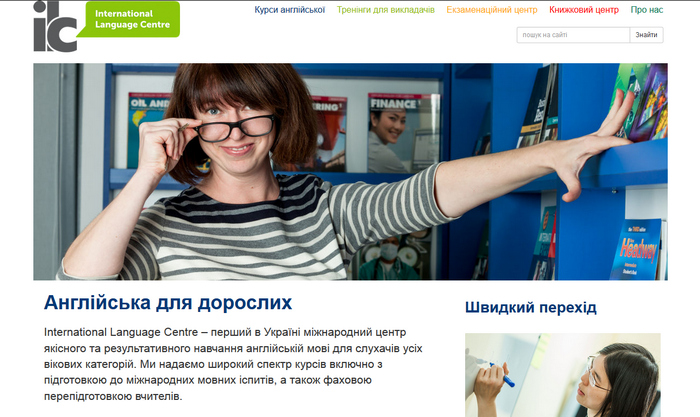 Скріншот з сайту: ilcentre.com.ua