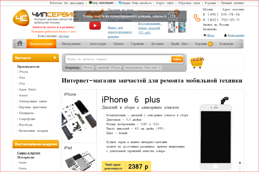 Интернет Магазин Chip Владивосток