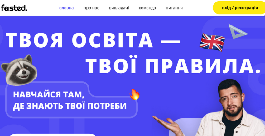 Сервіс Fasted
