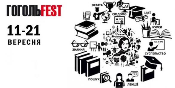 Ілюстрація: gogolfest.org