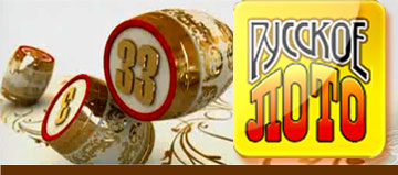 Фото: rus-loto.narod.ru