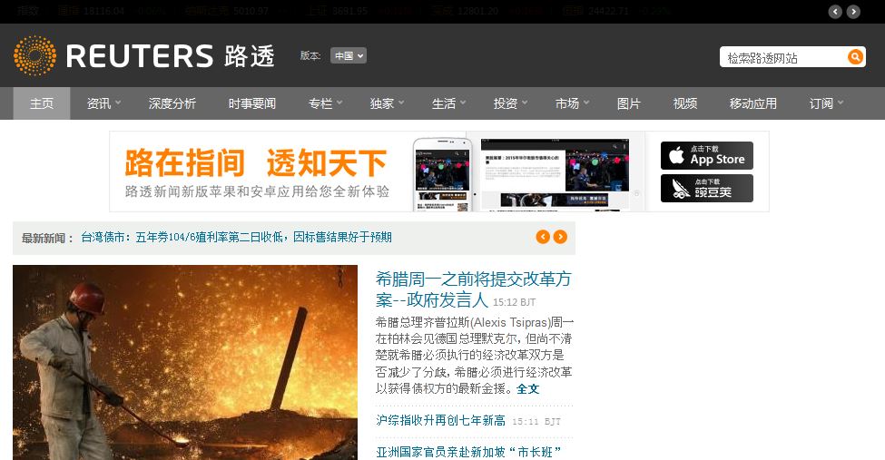 Скріншот з китайської версії сайту Reuters. Автор знімка: EpochTimes.com.ua