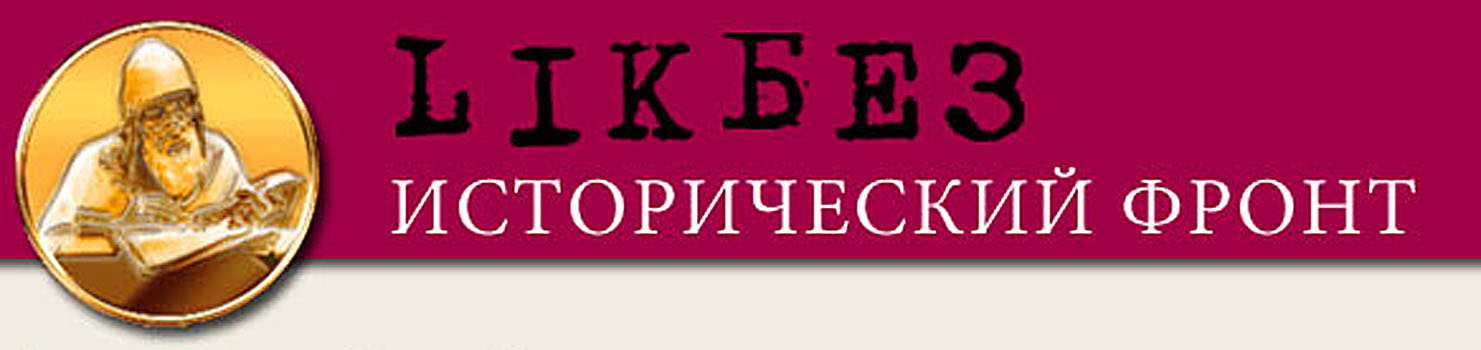 Скриншот: likbez.org.ua