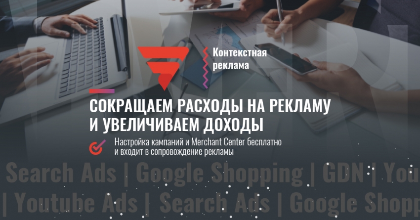 Контекстная реклама от Marketing Link