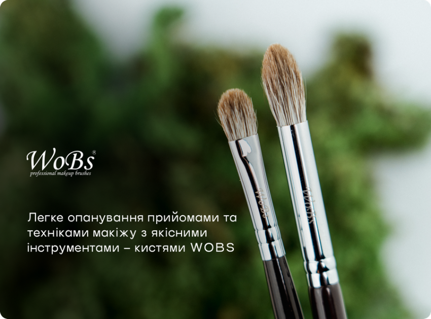 Професійні кісточки для мейкапу від українського виробника Wobs