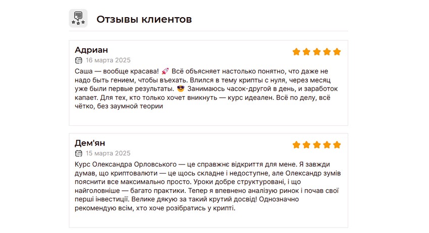 Александр Орловский отзывы
