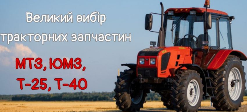 «Трактор-Маркет»