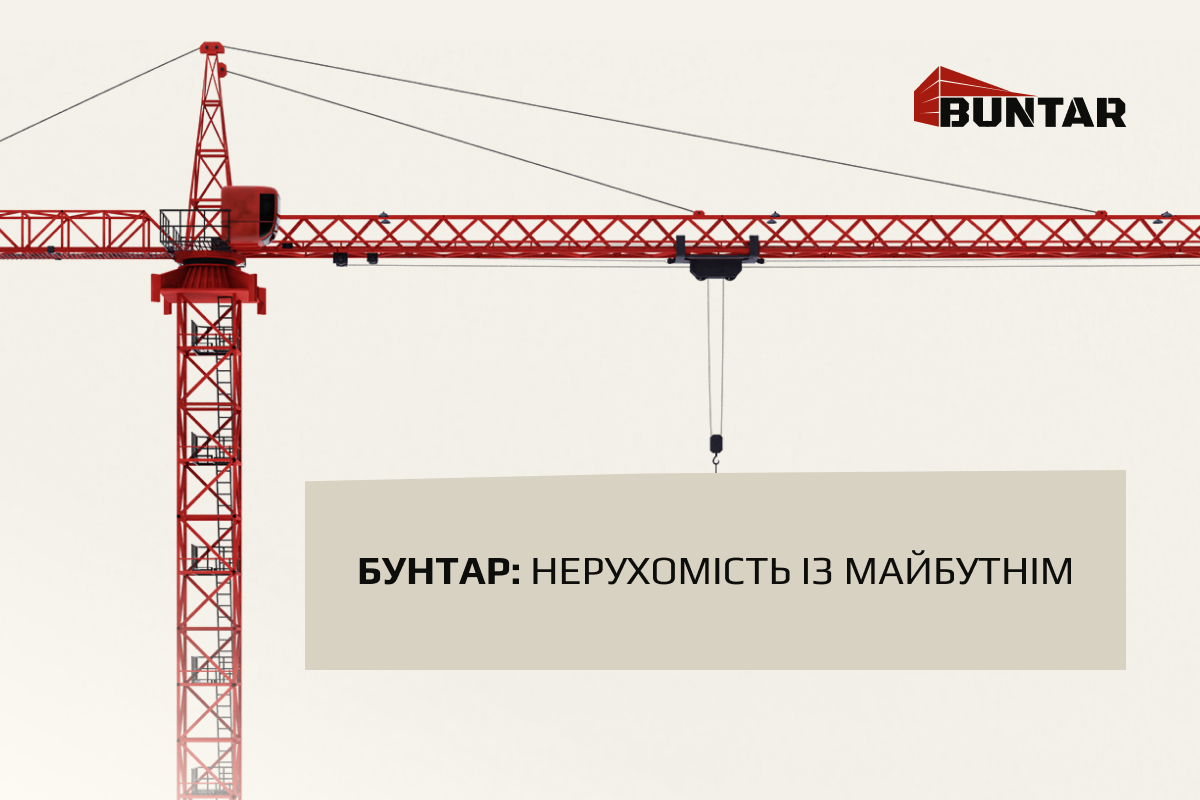 надійний забудовник BUNTAR, Тернопіль