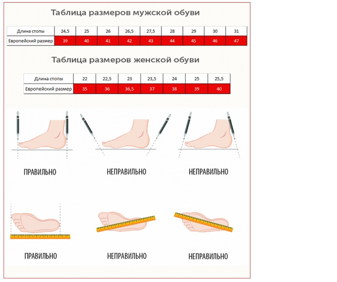 размер обуви