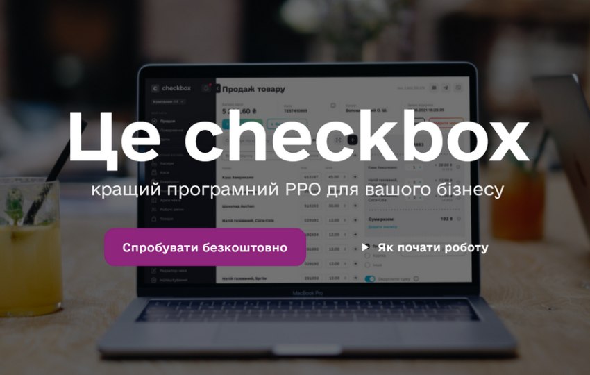 Мобільний програмний РРО Checkbox