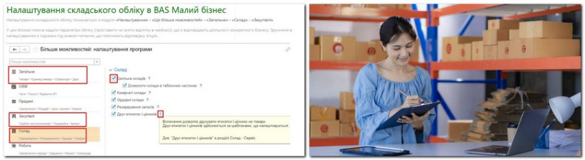 Автоматизація складського обліку
