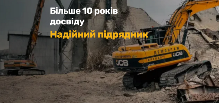 генпідрядник “Форест-Україна”