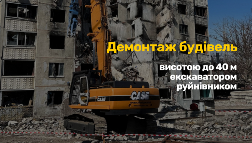 генпідрядник “Форест-Україна”