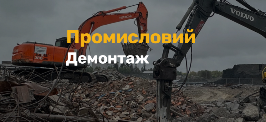 генпідрядник “Форест-Україна”