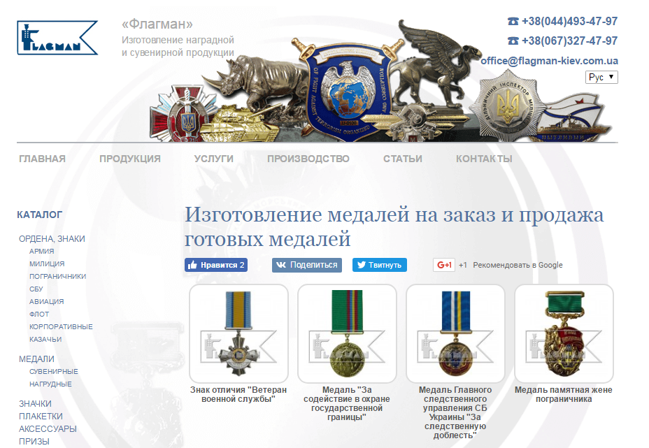 Снимок сайта: flagman-kiev.com.ua