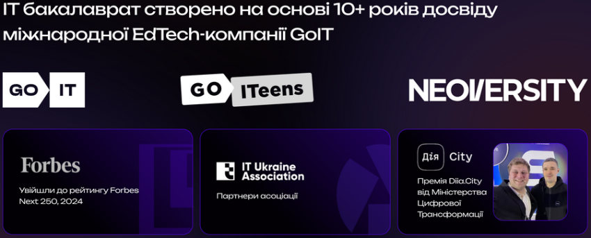 Бакалаврат у Neoversity