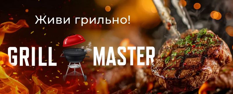 газовий гриль можна в інтернет-магазині GrillMaster у Дніпрі