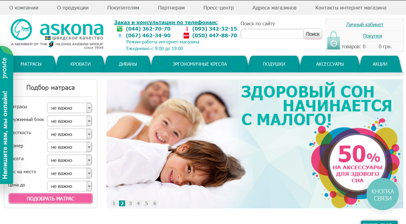 Аскона Интернет Магазин Личный Кабинет
