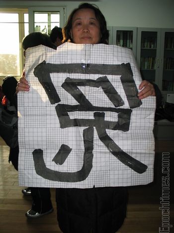 Надпись на китайском: «безвинно обиженный». Фото Великая Эпоха