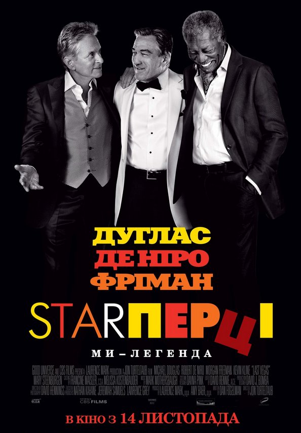 Постер «Starперці»