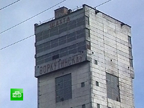 Велика аварія на російській шахті: загинули 16 осіб. Фото: ntv.ru