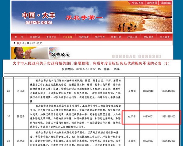Сторінка урядового веб-сайту, на якій вказано номер телефону Чжао, такий же, як і на візитці 