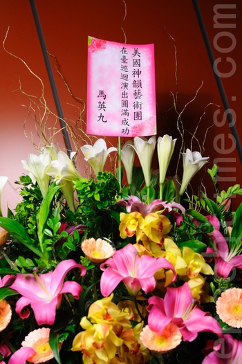 Букет цветов и поздравительной письмо труппе Shen Yun, присланные президентом Тайваня Ма Инцзю. Фото: The Epoch Times