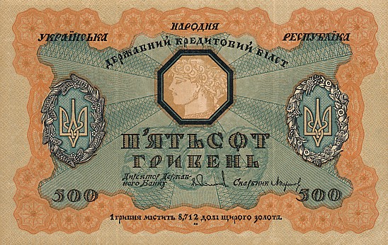 Банкнота 500 гривень. Реверс. Автор — Георгій Нарбут