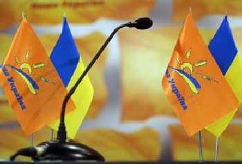 Партія «Наша Україна» організовує зустріч опозиційних сил в плані координації дій по захисту чесних виборів 12 липня 2011 року. Фото: razom.org.ua