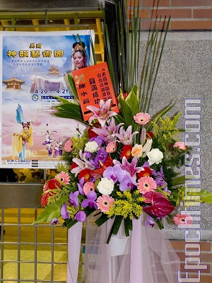 Тайваньский президент отправил корзину цветов, чтобы поздравить представление с успехом. Фото: Лю Веньгэ/Великая Эпоха