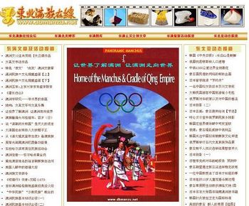 Один из главных маньчжурских сайтов в Китае «Northeast Manchu Online» был недавно закрыт