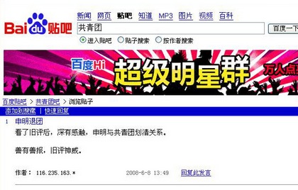 На самом крупном китайском поисковом сервере Baidu стало всё больше появляться заявлений людей о выходе из компартии.