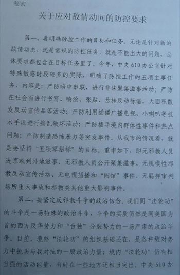 Сканер-копия документа на китайском языке: 1 страница. Фото с сайта epochtimes.com