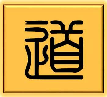 Філософія Стародавнього Китаю: ієрогліф «Дао» древнього накреслення складався з двох частин. Ліва частина означає «йти вперед», а права — «голова», «першорядний». Тобто, ієрогліф «Дао» можна трактувати як «іти головним шляхом»
