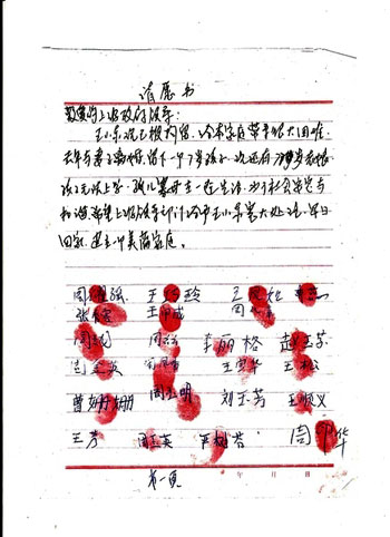 Більше 300 жителів села Фучженьчжоу підписали петицію про звільнення послідовника Фалуньгун Ван Сяодуна. Знімок першої сторінки клопотання: Фото: Web Image
