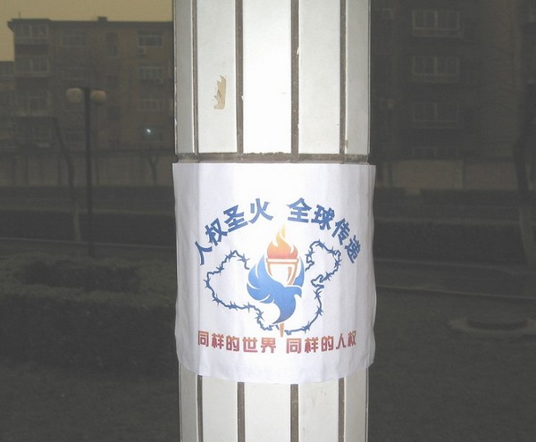 Емблема Факела на захист прав людини з'явилася на вулицях м. Шицзячжуана провінції Хебей. Фото: The Epoch Times