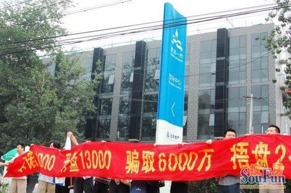 Акція протесту покупців нерухомості в Пекіні. 8 серпня 2009 рік. Фото з epochtimes.com