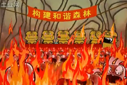 Кадры из мультфильма о кроликах. Тигры напоминают коммунистических чиновников. Вверху лозунг с подтекстом: «Построим гармоничный лес». В огне горят кролики – простые люди в Китае