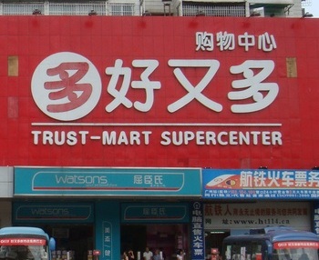 В китайском супермаркете произошёл случай умышленного отравления продуктов