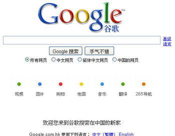 Google прекратил действие и самоцензуру своей поисковой системы google.cn, его адрес в настоящее время: Google.com.hk