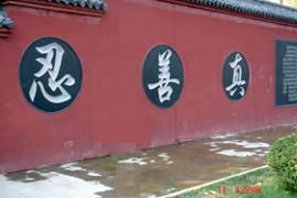 Фотография была сделана 26 января 2006 года, до того, как шесть китайских иероглифов были уничтожены. Фото: Великая Эпоха