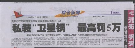 Статья из газеты Guiyang Evening News от 30 июня. Фото: Великая Эпоха